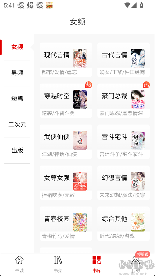 红薯阅读纯净版