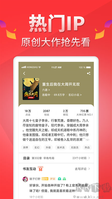 红薯阅读纯净版