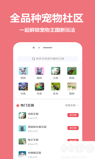 宠物王国