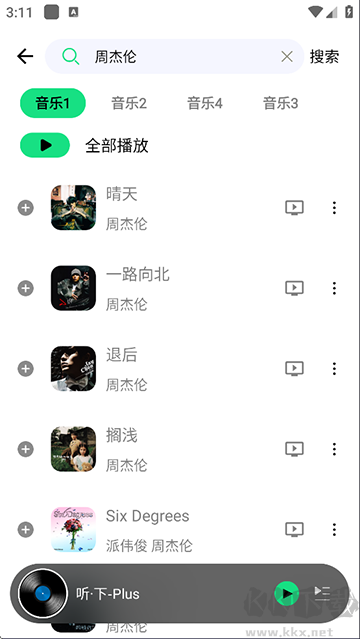 听下音乐优质版
