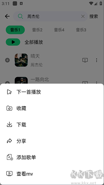 听下音乐优质版