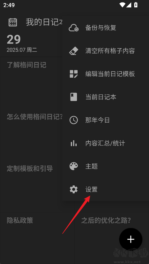 格间日记最新版