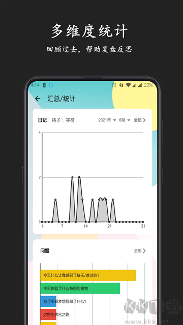 格间日记最新版