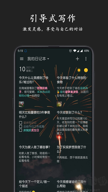 格间日记最新版