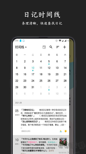 格间日记最新版