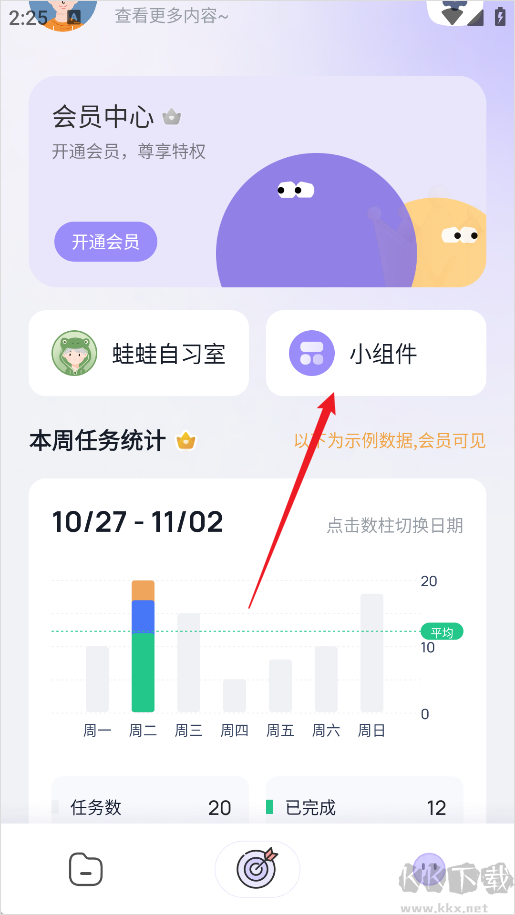 自律打卡最新版