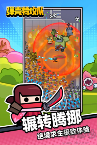弹壳特攻队最新版