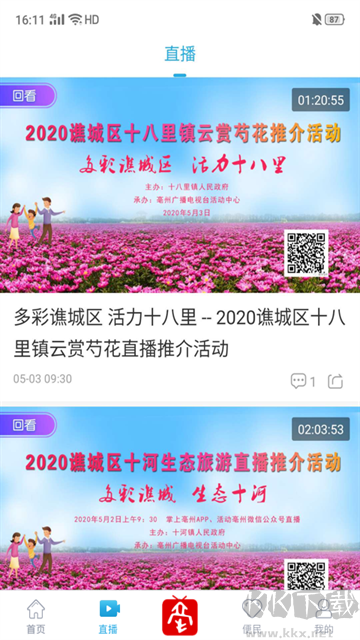 掌上亳州app