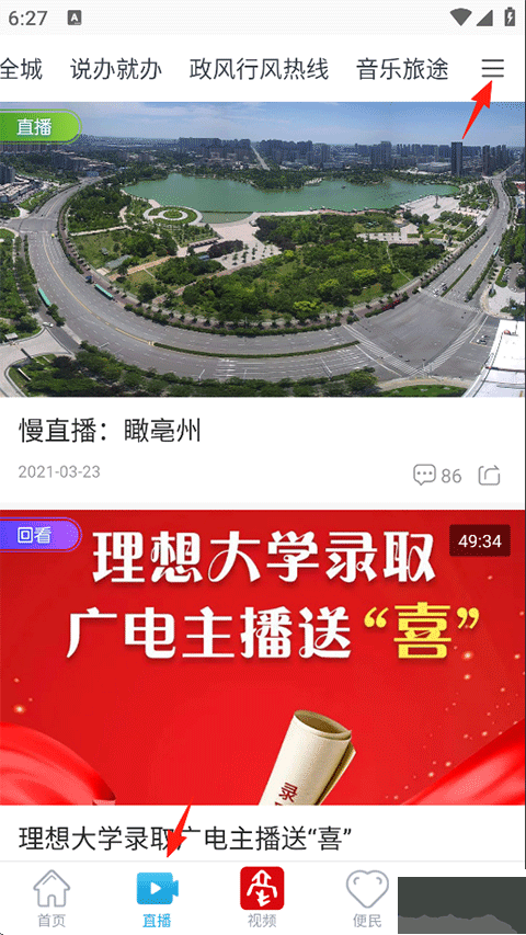 掌上亳州app
