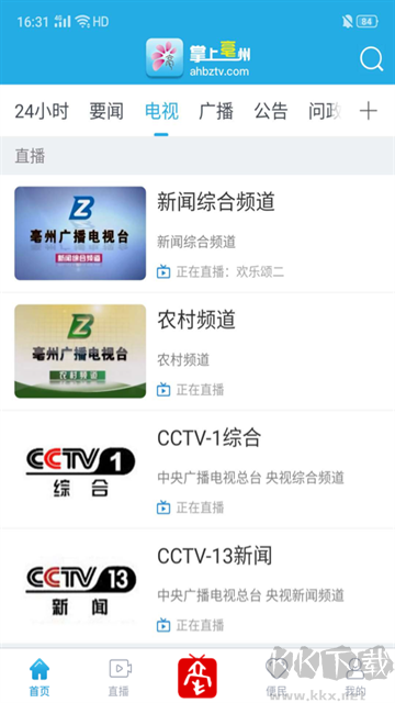 掌上亳州app