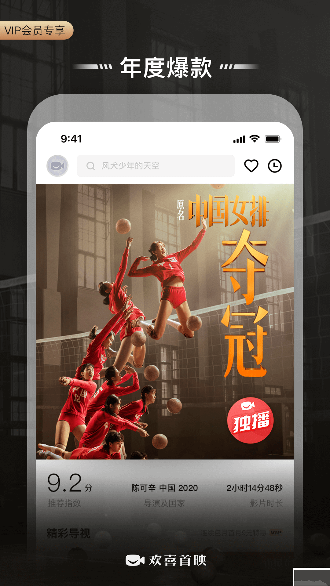 欢喜首映官网版
