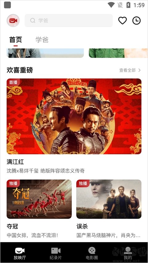 欢喜首映官网版