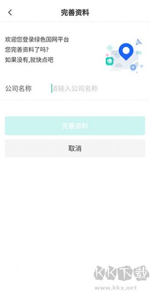 绿色国网app官网版
