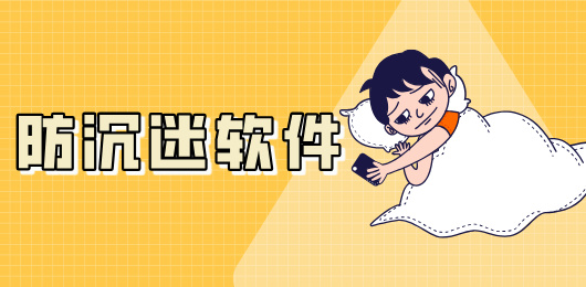 防沉迷软件下载大全-手机防沉迷应用软件-免费青少年手机管控软件