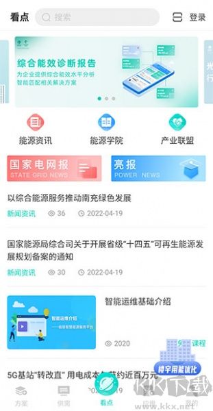 绿色国网app官网版