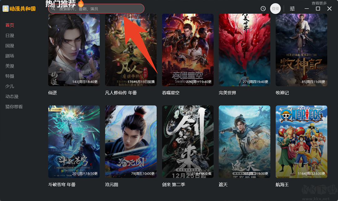 动漫共和国
