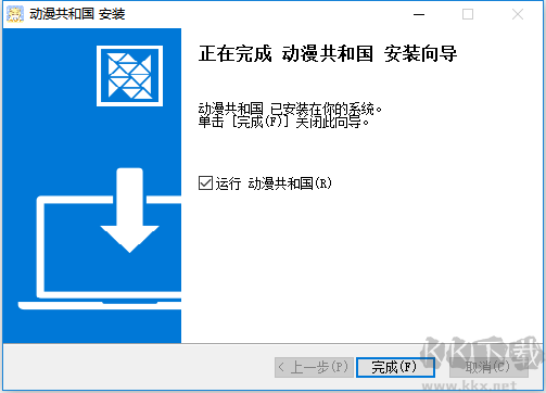 动漫共和国