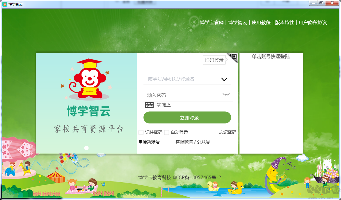 博学智云最新版