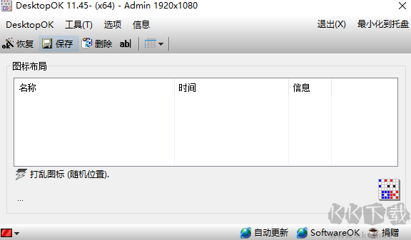 DesktopOK中文版