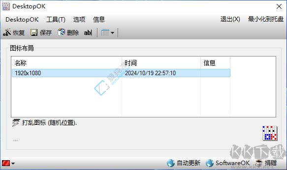 DesktopOK中文版