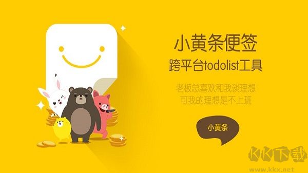 小黄条便签绿色版