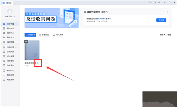  作家助手PC版