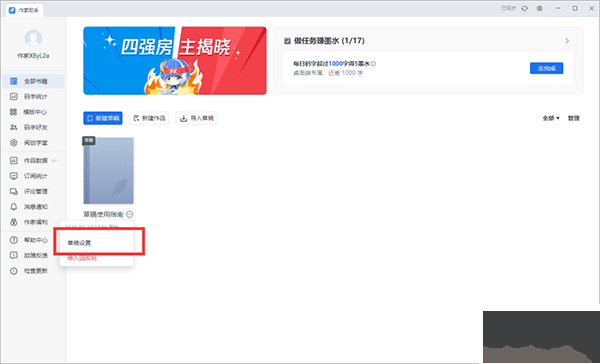  作家助手PC版
