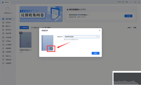  作家助手PC版