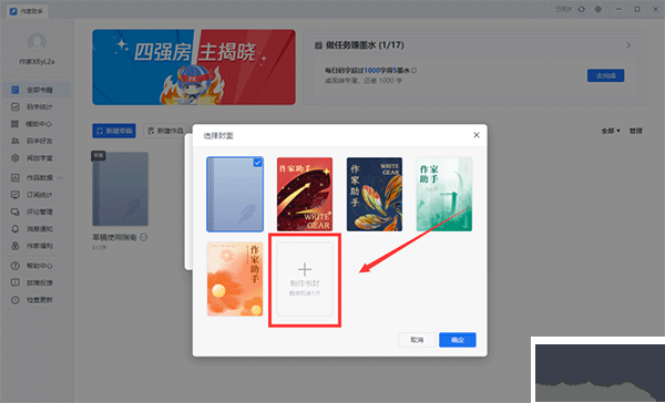  作家助手PC版