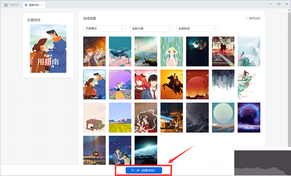  作家助手PC版