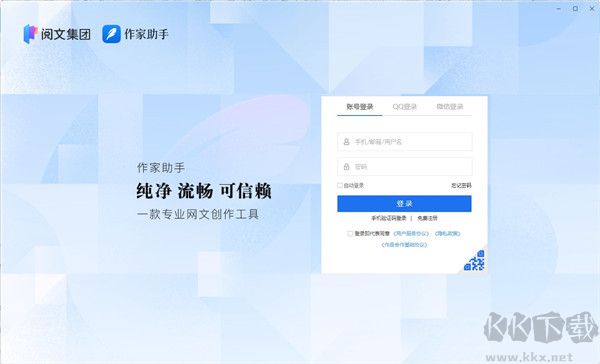 作家助手PC版