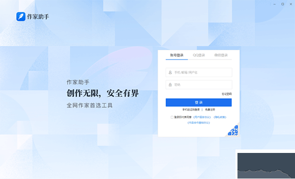  作家助手PC版