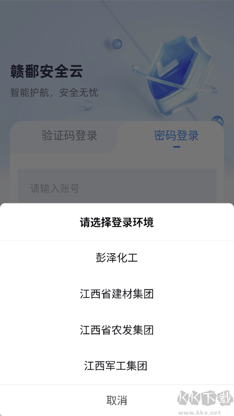 赣鄱安全云