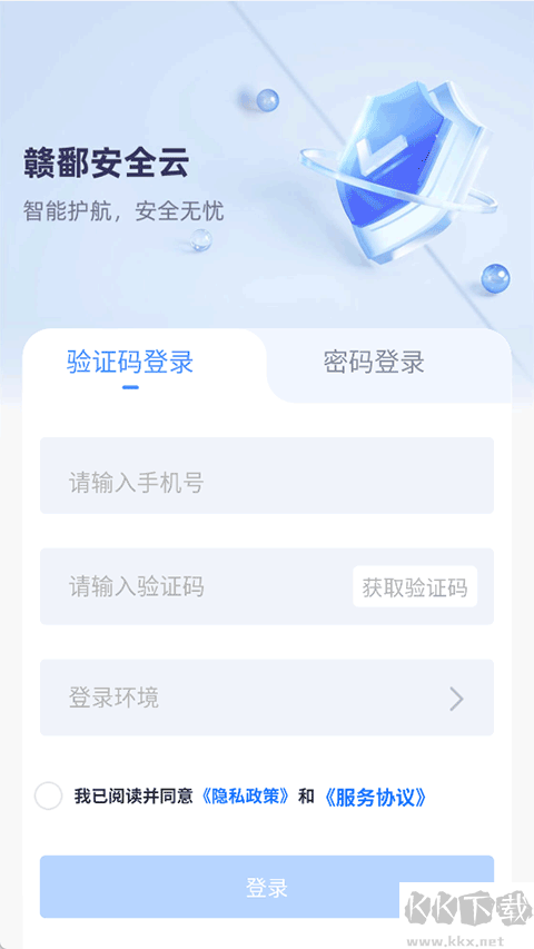 赣鄱安全云