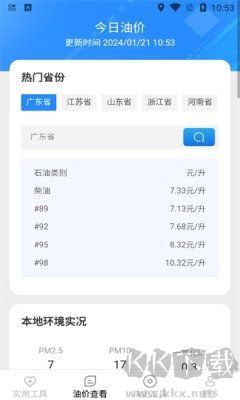 帮帮工具箱app