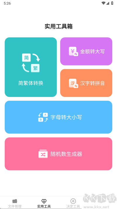 帮帮工具箱app