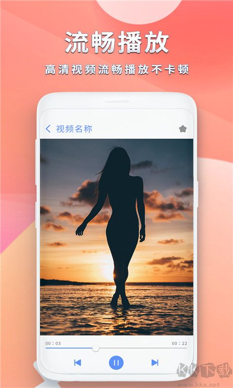 全能影音播放器免费版