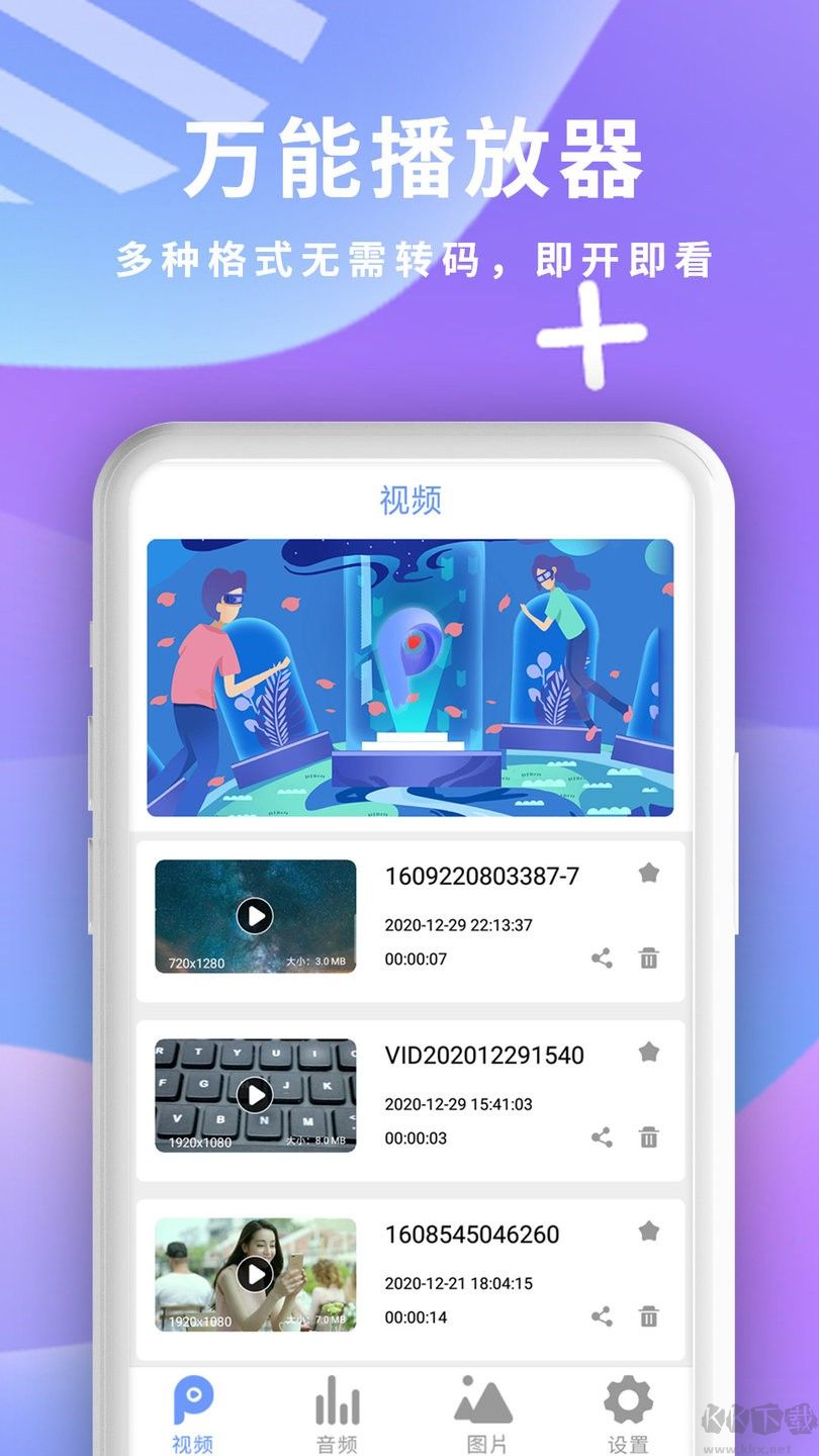 全能影音播放器免费版