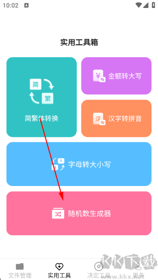 帮帮工具箱app
