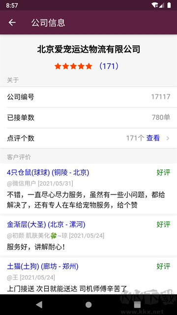 宠物托运app