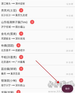宠物托运app
