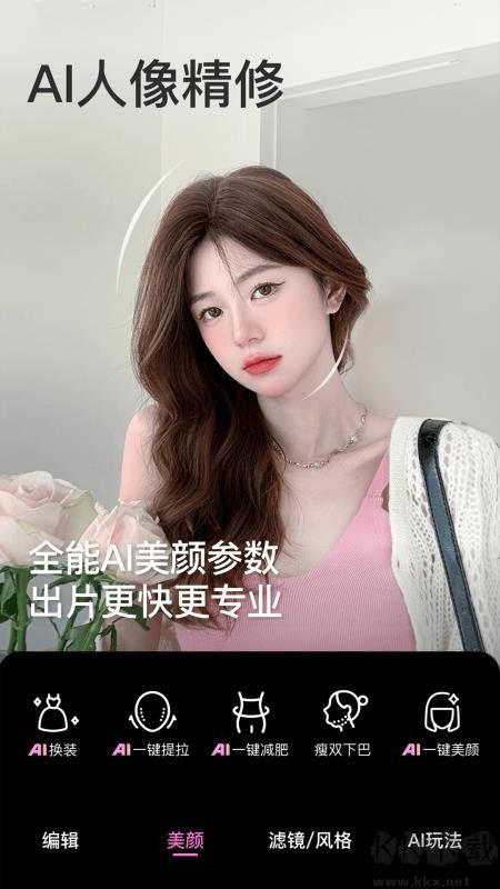 美颜相机官方版
