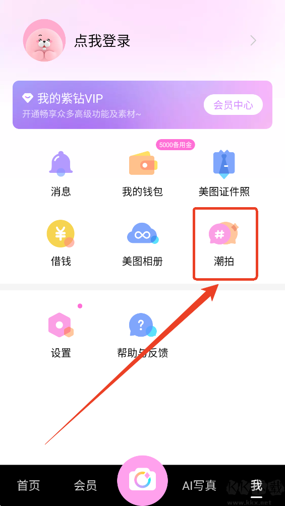 美颜相机官方版