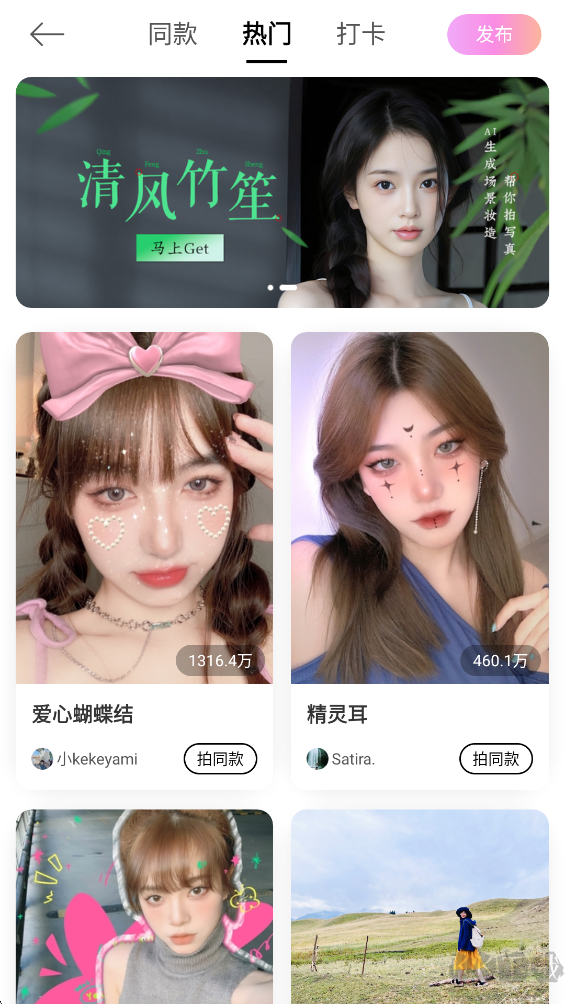 美颜相机官方版