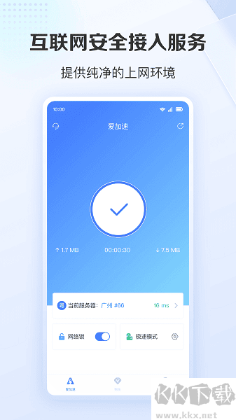 爱加速app手机版