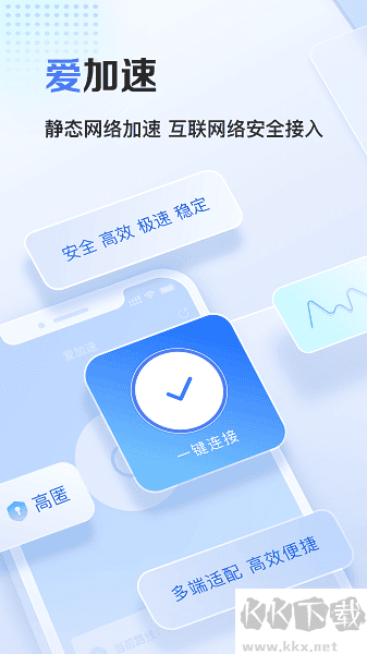 爱加速app手机版
