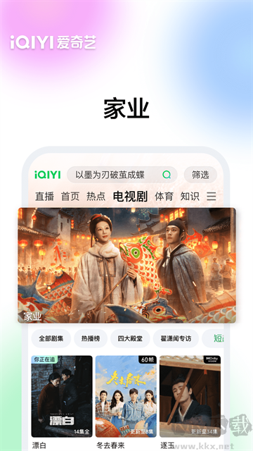 爱奇艺app最新版