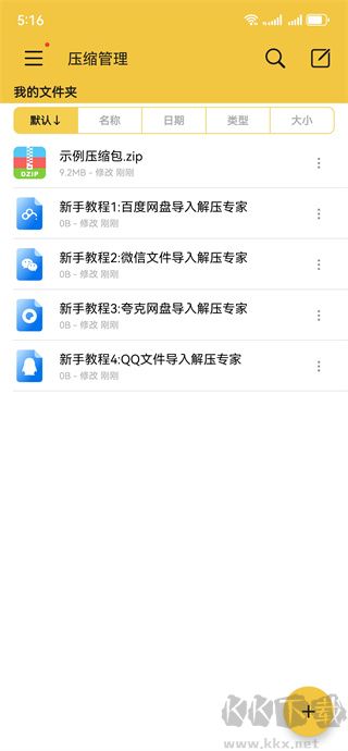 解压专家优质版