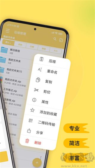 解压专家优质版