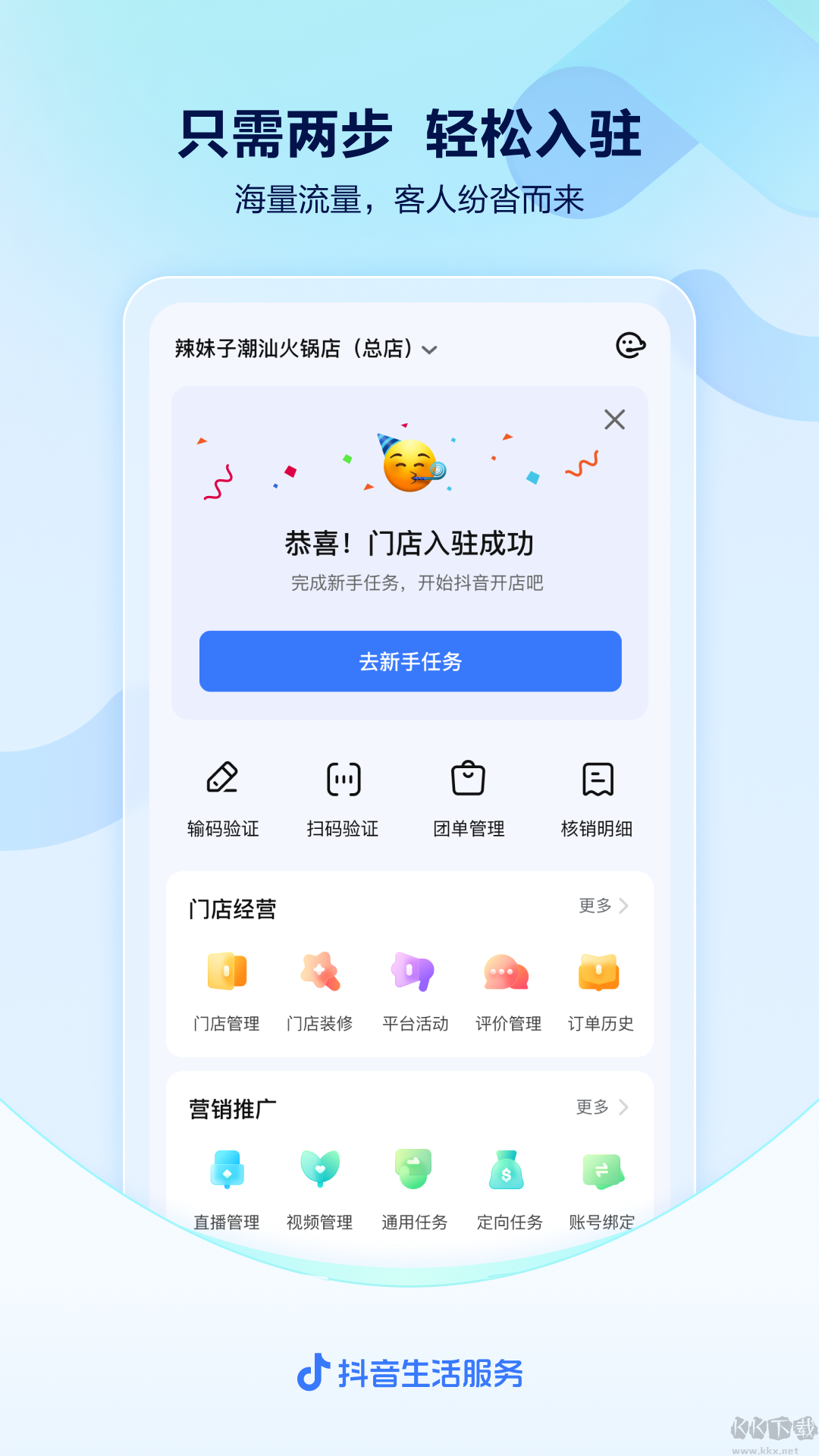 抖音来客安卓版